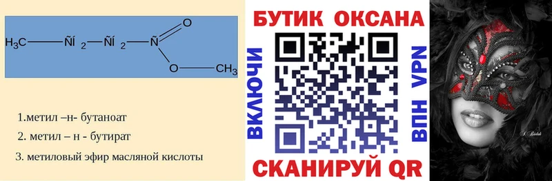 Бутират оксана  Купить закладки  Балабаново 