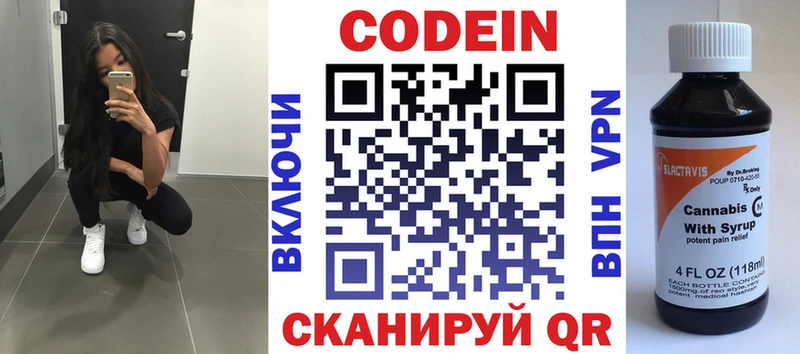 Кодеин Purple Drank  Купить закладки  Балабаново 